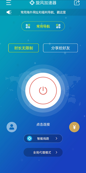 旋风加速官网网址android下载效果预览图